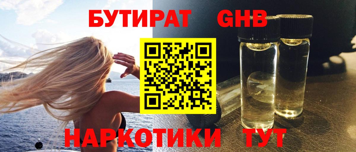Кострома  БУТИРАТ BDO 33%  Бутират  Вход с VPN 