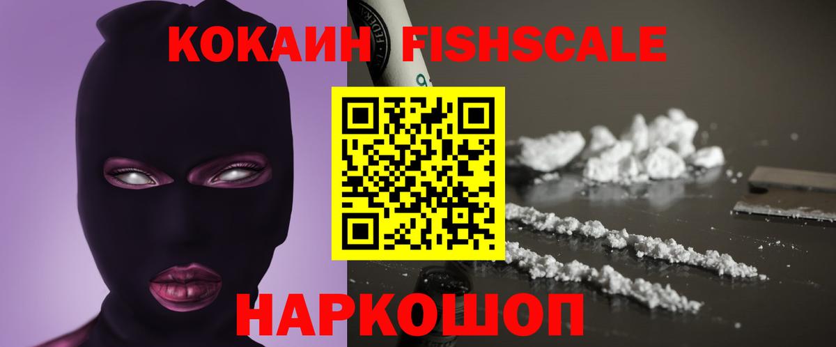 Cocaine Fish Scale Кострома