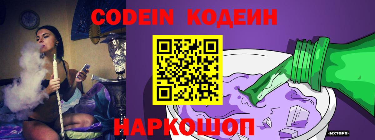 Кодеиновый сироп Lean напиток Lean (лин) Кострома