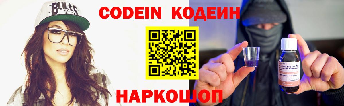 Кодеин напиток Lean (лин)  Вход с VPN  Кодеиновый сироп Lean Purple Drank  Кострома 