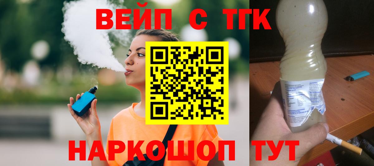 Дистиллят ТГК вейп  Вход с VPN  Дистиллят ТГК гашишное масло  Кострома 